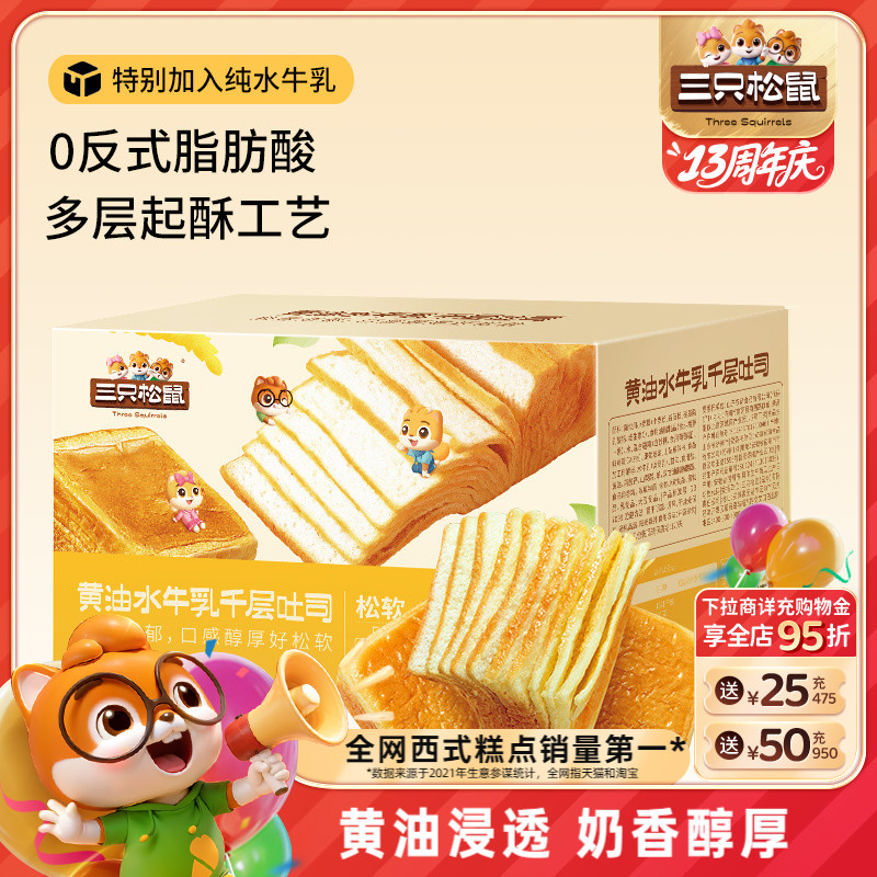 三只松鼠_水牛乳千层吐司1kg
