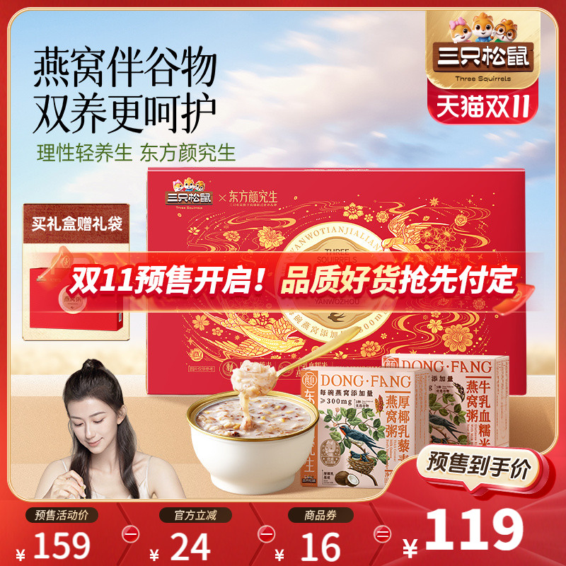 三只松鼠东方颜究生燕窝粥礼盒