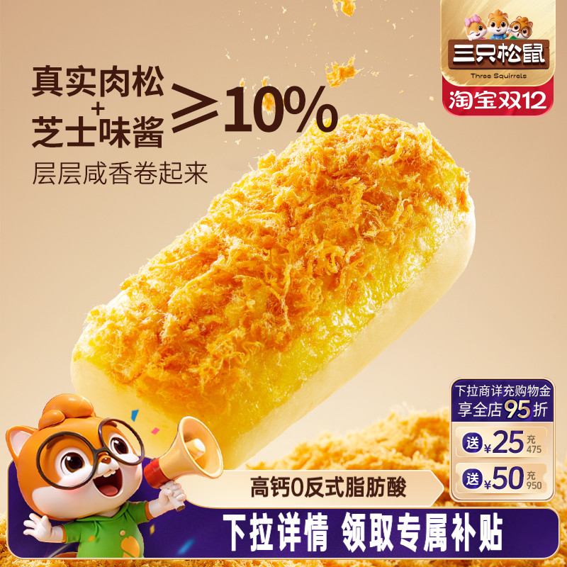 三只松鼠_金丝肉松面包卷400g