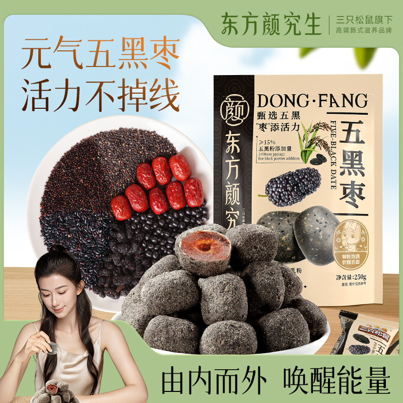 【东方颜究生_五黑枣】果干芝麻桑葚营养解馋蜜饯孕妇三只松鼠
