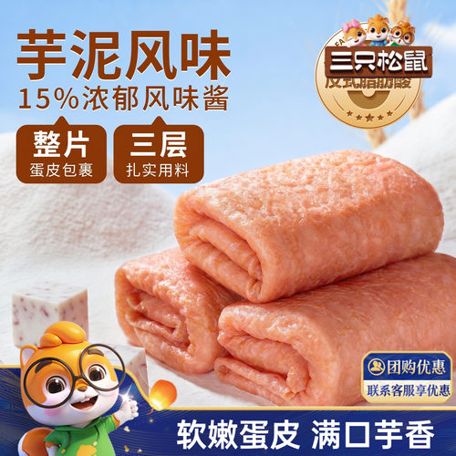 三只松鼠_蛋皮吐司卷420g