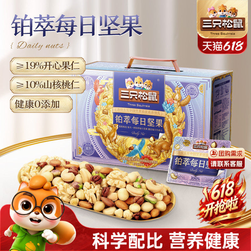 三只松鼠_铂萃每日坚果750g