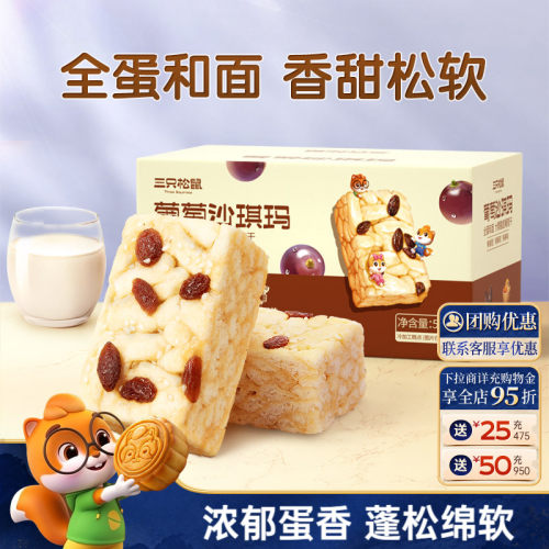到手约30包三只松鼠葡萄沙琪玛