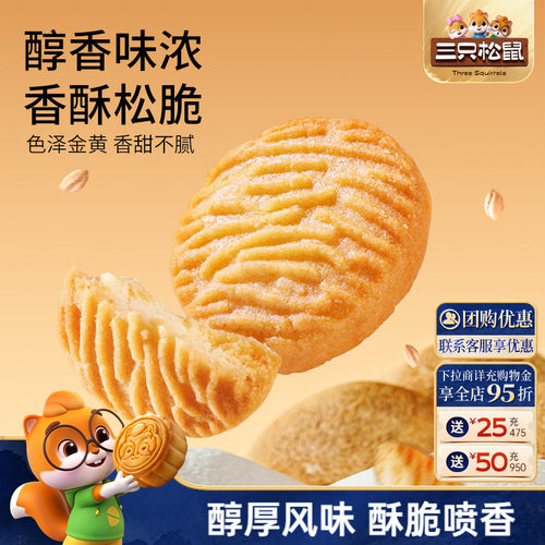 三只松鼠猴头菇小圆饼500g