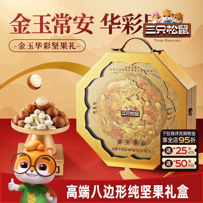三只松鼠金玉华彩礼1295g/6罐装坚果礼盒节日大礼包高端大气送礼