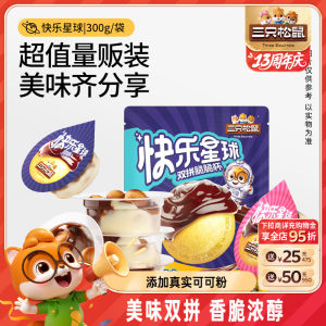 三只松鼠旗舰店三只松鼠_快乐星球脆脆杯300g巧克力草莓味零食糖果儿童