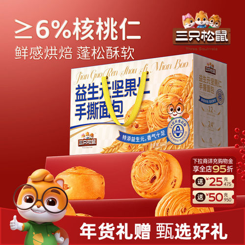 三只松鼠益生元坚果手撕面包700g
