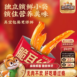 三只松鼠_脆耳丝香辣味牛肉红油牛耳食品休闲零食解馋小吃下酒菜