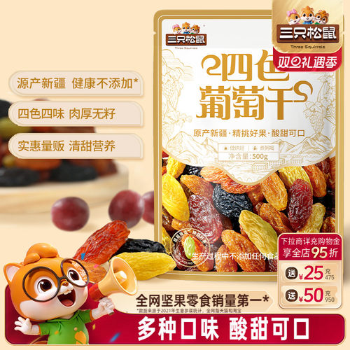 三只松鼠葡萄干免洗新疆特产