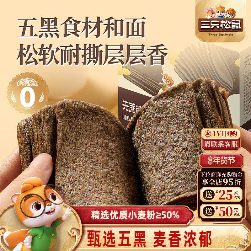 三只松鼠_无蔗糖五黑千层吐司700g手撕面包整箱糕点心健康零食品,零食/坚果/特产,吐司面包,淘宝优惠券,粉丝福利购,淘宝优惠卷