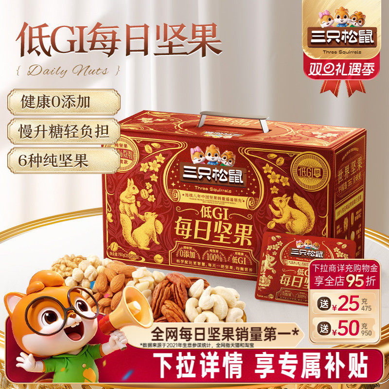 三只松鼠_纯坚果每日坚果750g
