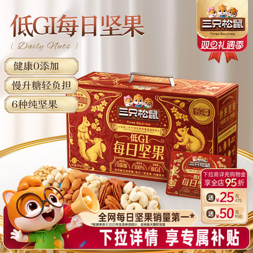 三只松鼠_纯坚果每日坚果750g
