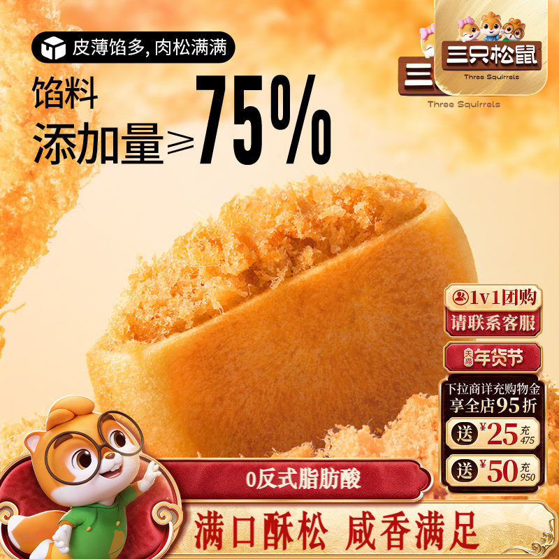 三只松鼠_肉松饼800g特产传统糕点心美食品小吃零食囤货营养早餐,零食/坚果/特产,肉松饼,淘宝优惠券,粉丝福利购,淘宝优惠卷