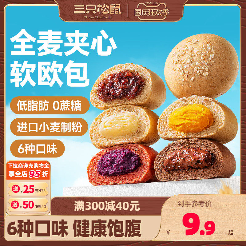 【三只松鼠_全麦欧包1000g】低脂0蔗糖粗粮夹心面包代餐早餐整箱怎么看?