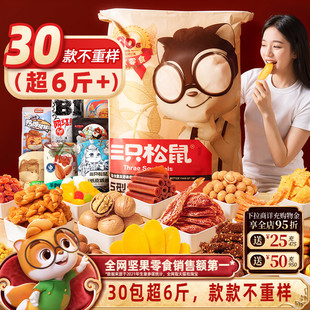 三只松鼠巨型零食大礼包30包送礼品儿童坚果小吃年货礼盒礼物食品