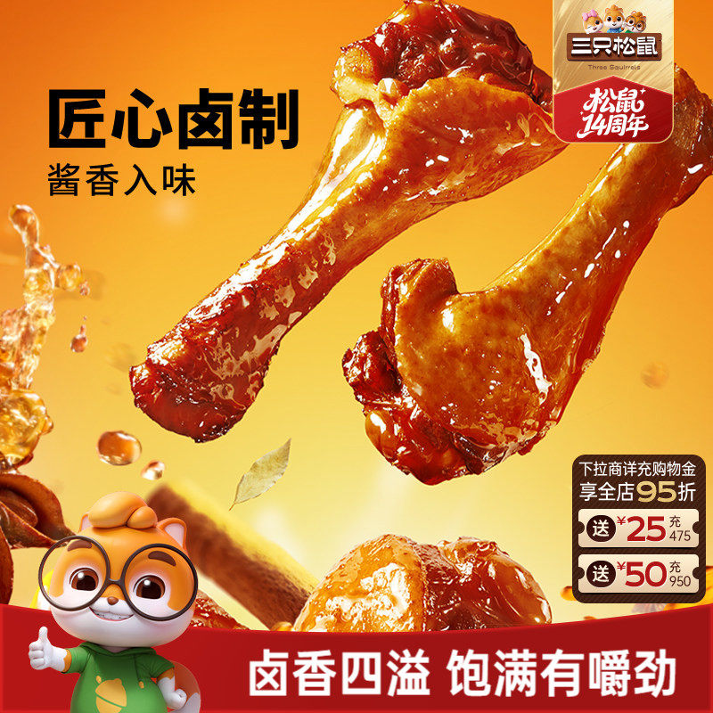 三只松鼠_鸭翅卤香味熟食鸭肉休闲零食网红小吃解馋小鸭腿夜宵 - 实物图
