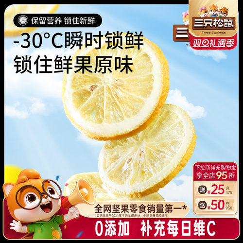 三只松鼠_冻干柠檬片泡茶