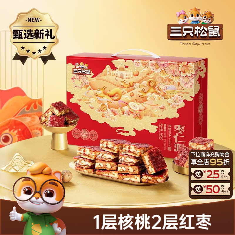 三只松鼠_枣仁派礼盒700g健康坚果孕妇果干核桃灰枣解馋零食送礼