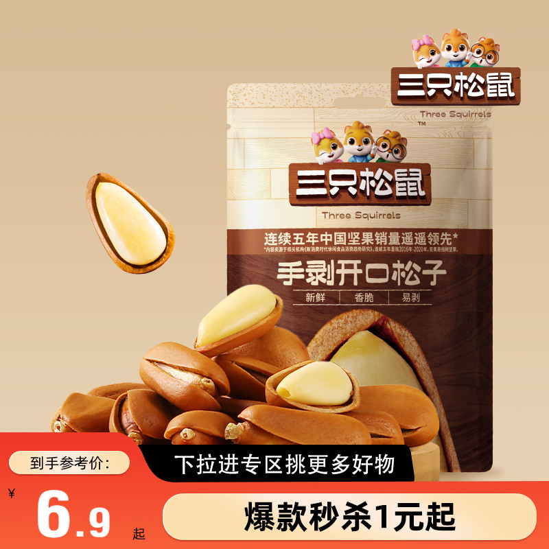 【满99减30】三只松鼠_开口松子