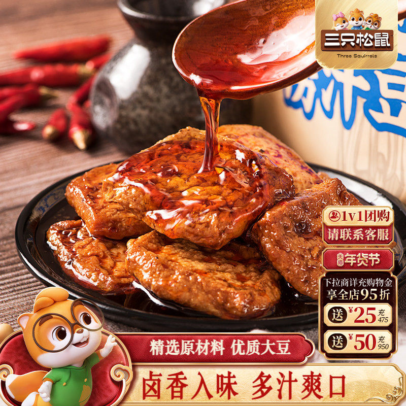 三只松鼠捞汁豆腐120gx2袋香麻辣条豆腐干西施小美零食小吃,零食/坚果/特产,豆腐干,淘宝优惠券,粉丝福利购,淘宝优惠卷