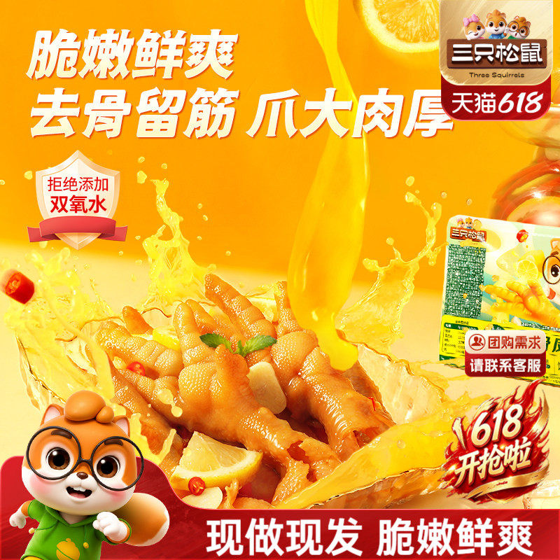 三只松鼠_无骨鸡爪柠檬酸辣熟食去骨凤爪脱骨2斤大罐装零食肉食