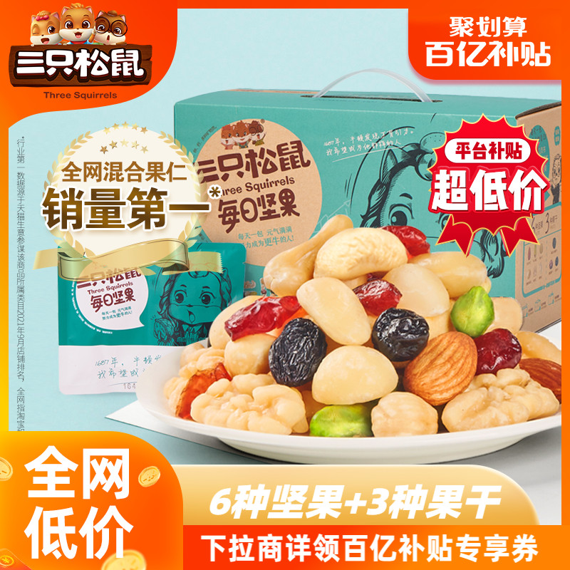百亿补贴【三只松鼠_每日坚果750g/30包】网红零食爆款坚果干果