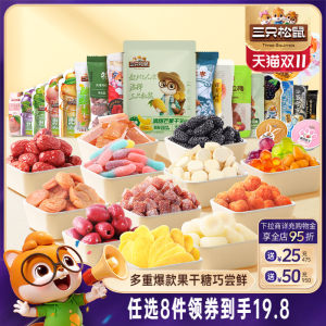 三只松鼠_果干蜜饯零食果脯坚果炒货梅子山楂糖果各种小吃包邮