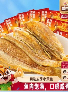 三只松鼠_黄鱼酥小黄鱼香酥海味熟食散称特产办公室零食小吃休闲