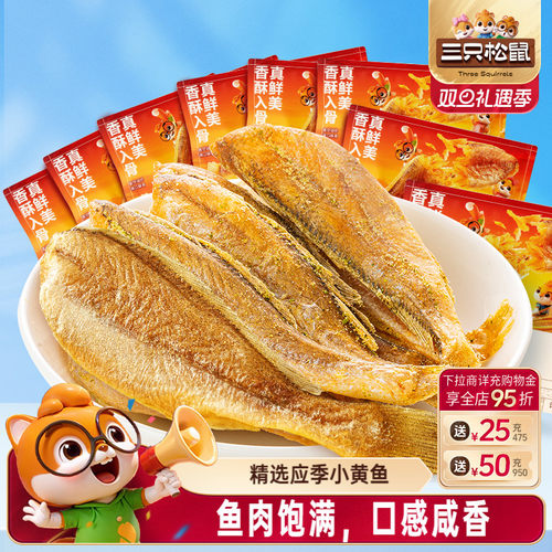 【三只松鼠_黄鱼酥】海味零食