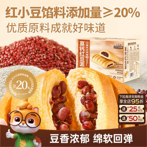 三只松鼠_高钙红豆派400g