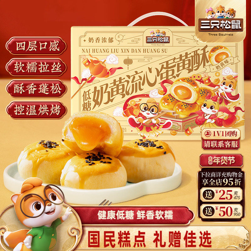 三只松鼠_低糖奶黄流心礼盒雪媚娘传统糕点美食营养早餐年货送礼,零食/坚果/特产,糕点礼盒/伴手礼,淘宝优惠券,粉丝福利购,淘宝优惠卷