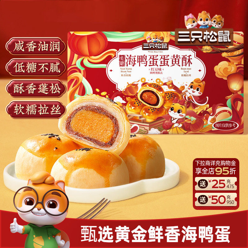 三只松鼠_低糖蛋黄酥500g营养早餐特产零食中式糕点心节日送礼盒