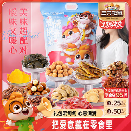 三只松鼠巨型零食大礼包送女友礼物生日礼盒解馋小吃休闲夜宵