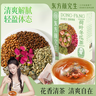 东方颜究生_荷叶冬瓜茶150g泡水茶叶正品 自己喝三只松鼠 独立包装