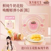 东方颜究生鲜炖牛乳花胶礼滋补鱼胶原健康年货送女友长辈三只松鼠