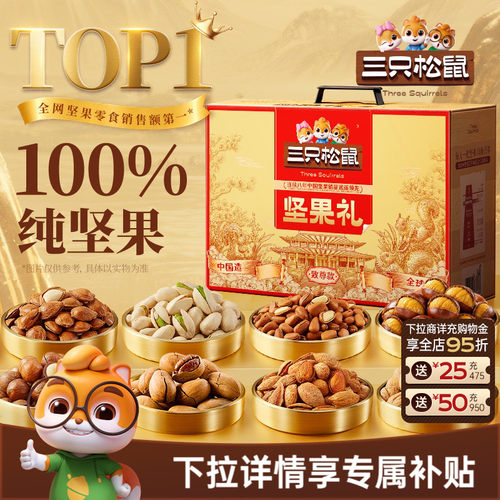 三只松鼠_鼎金B款2020g/17件