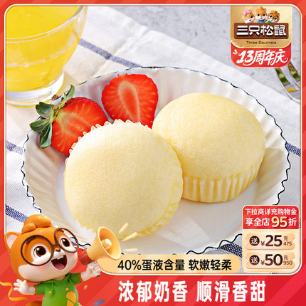 【三只松鼠_蒸蛋糕520g】健康营养早餐面包糕点零食小蛋糕整箱ss