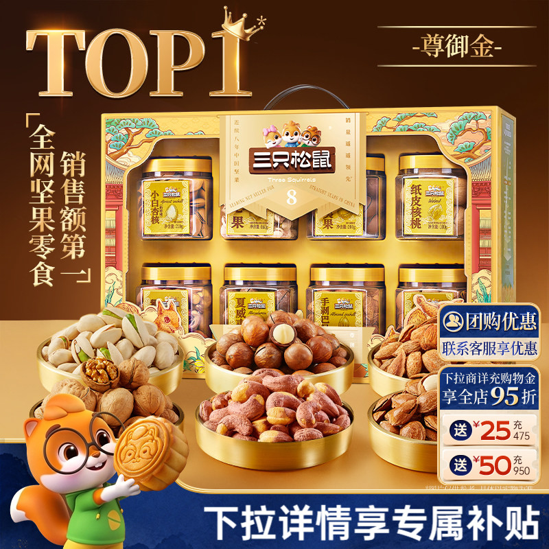 三只松鼠尊御金1390g/8罐
