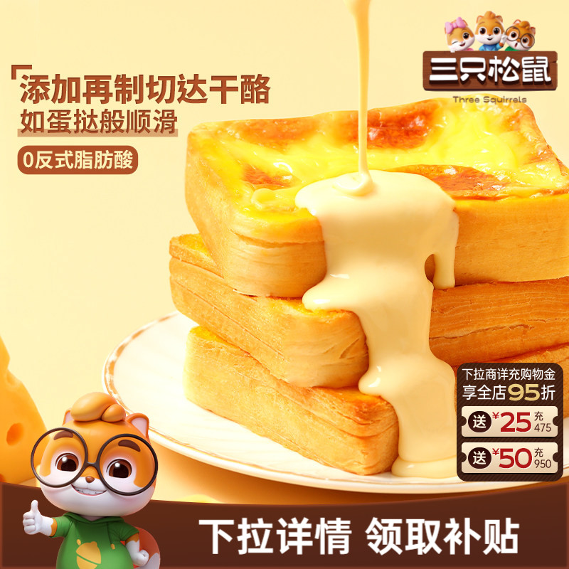三只松鼠_厚岩烧乳酪吐司520g 早餐面包零食整箱糕点蛋糕代餐