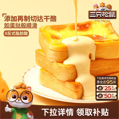 三只松鼠_厚岩烧乳酪吐司520g