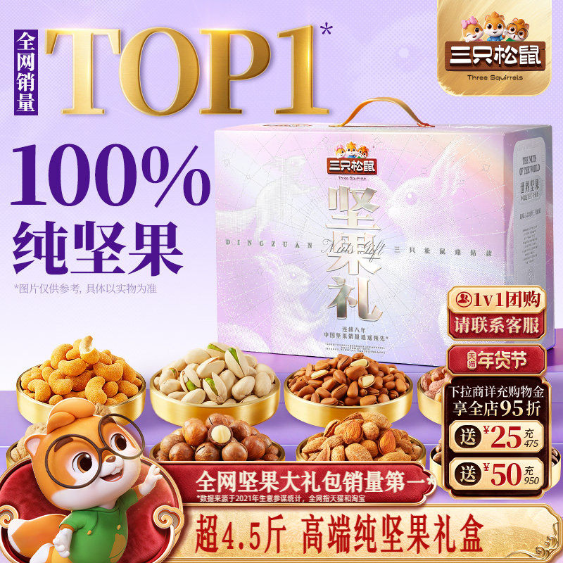 三只松鼠奢钻款22袋/2280g年货坚果礼盒送礼送长辈健康零食大礼包,零食/坚果/特产,坚果礼盒,淘宝优惠券,粉丝福利购,淘宝优惠卷