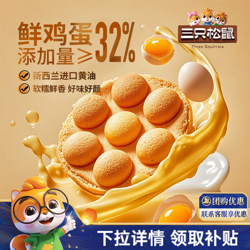 新品三只松鼠400g港式鸡蛋仔