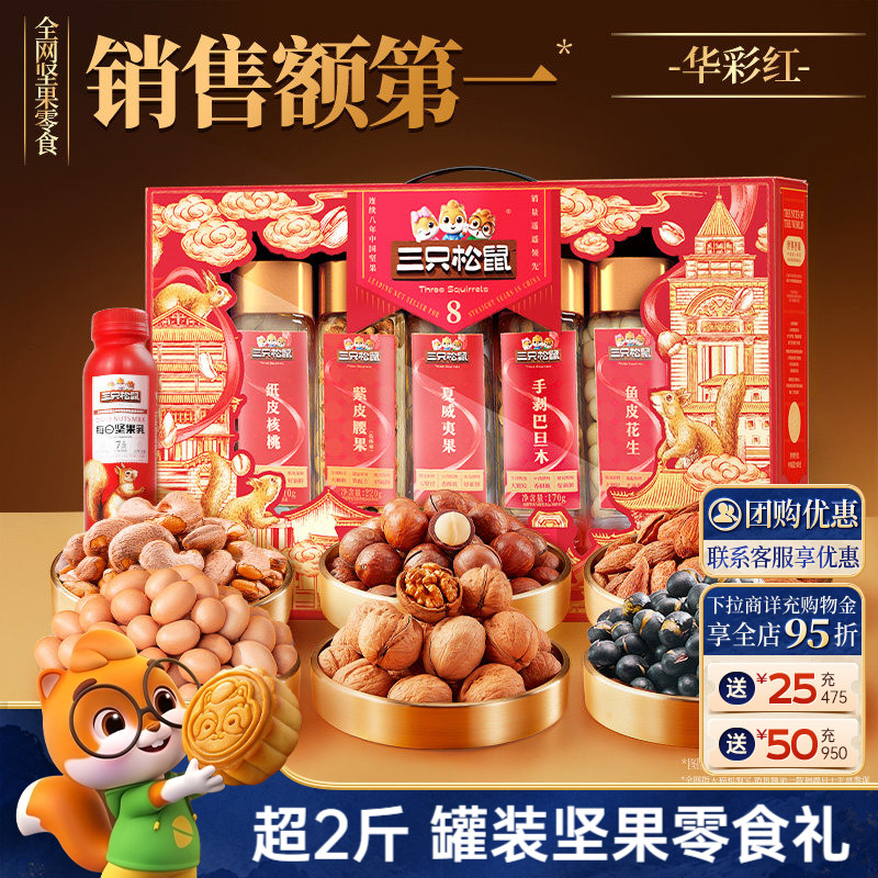 三只松鼠坚果礼盒罐装图片