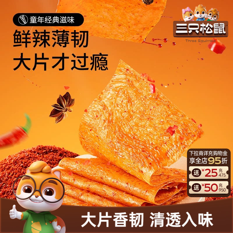 三只松鼠大辣片辣条大刀肉儿时童年零食亲嘴烧怀旧解馋网红小吃