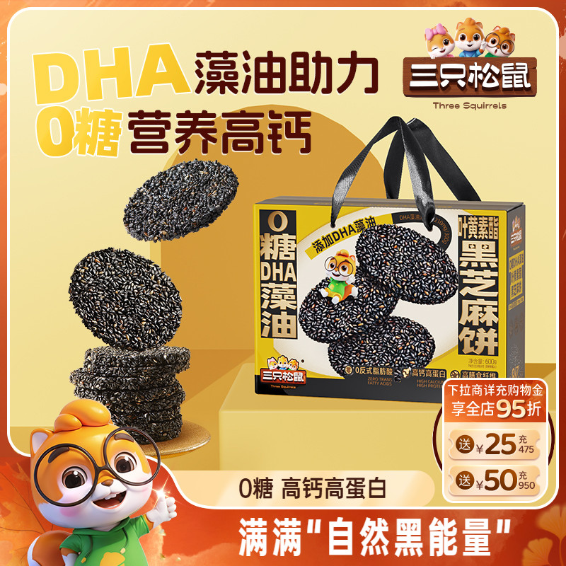 三只松鼠_坚果酥脆薄饼礼盒390g