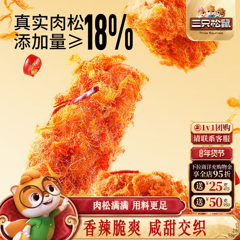 三只松鼠_香辣肉松麻花330g罐装特产网红零食传统糕点心零食小吃,零食/坚果/特产,麻花,淘宝优惠券,粉丝福利购,淘宝优惠卷