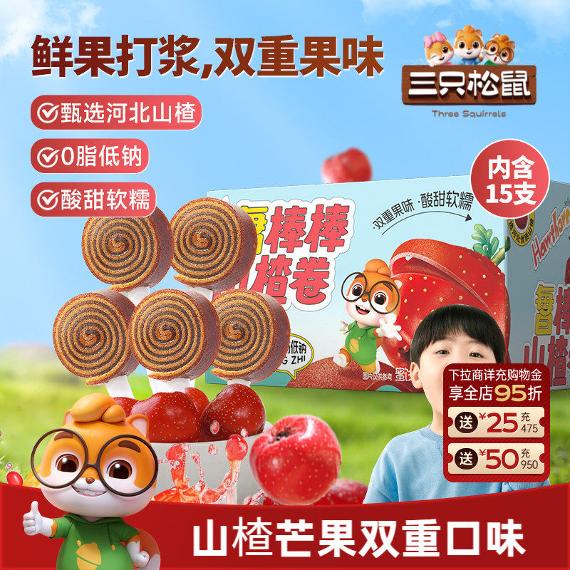 【三只松鼠_棒棒山楂卷300g/15支】芒果味山楂棒儿童0脂零食