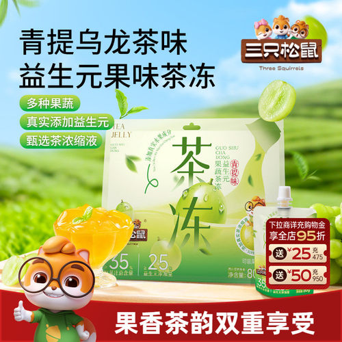 三只松鼠益生元果蔬茶冻640g袋装