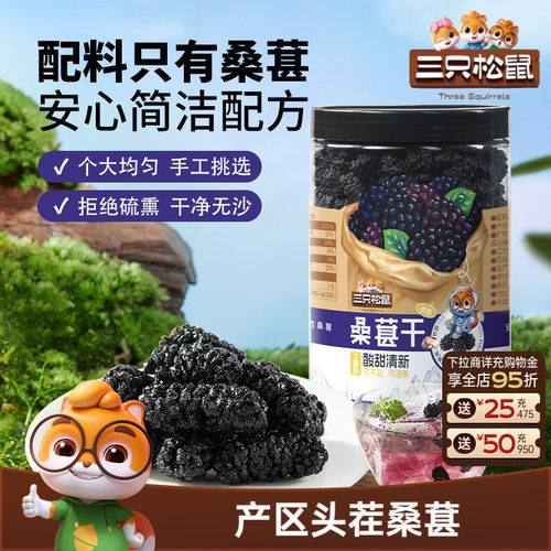 半斤装!三只松鼠_罐装桑葚干250g