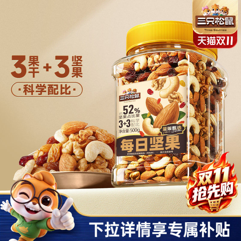 【三只松鼠罐装每日坚果500g】健康早餐休闲零食混合干果果仁